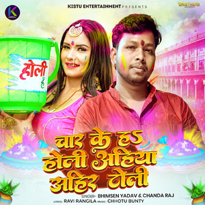 Char Ke Ha Holi Ahiya Ahir Toli