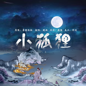 小狐狸