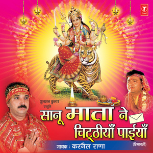 Lagiya Prem Diya Akhiya Ni Maa