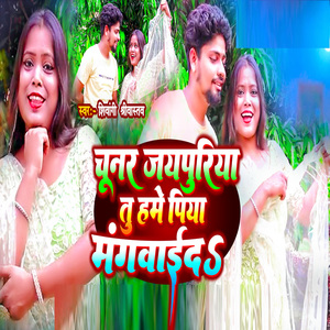 Chunar Jaipuriya Se Magavaida