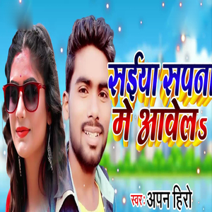 Saiya Sapanwa Me Aawela