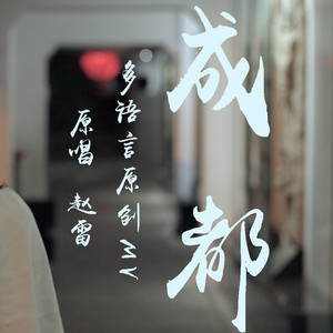 追梦赤子心（Cover GALA）