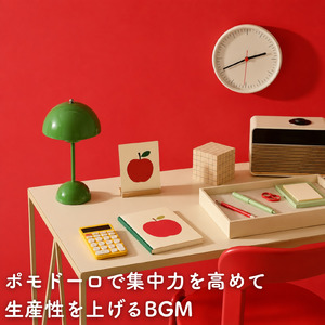 モチベーションUP！ピアノのリズムで加速する作業タイム