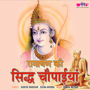 Ramayan Ki Siddh Choupaiyan