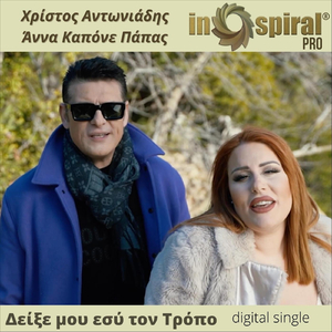 Δείξε Μου Εσύ Τον Τρόπο