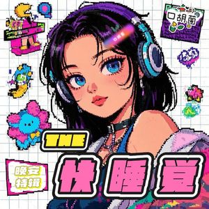 催眠引导(快！睡！觉！)