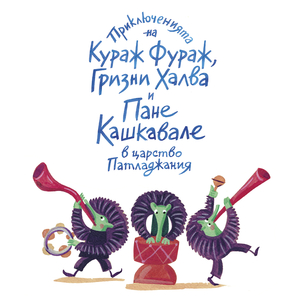 Музиканти педанти