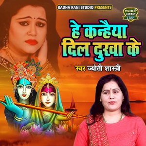 He Kanheya Dil Dukha Ke (Gajal Song)