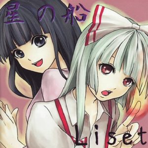 星空マスタースパーク