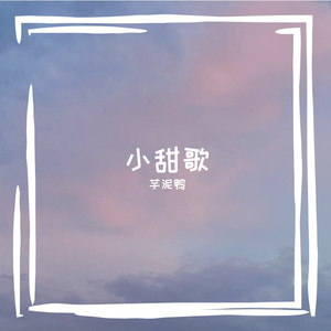 喜欢你(节奏女版)