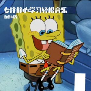 静心学习冥想轻松音乐