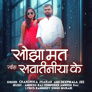 sojha mat rayiha savtiniya ke