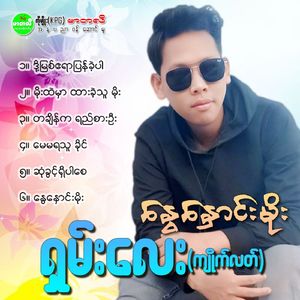 Nway Nhaung Moe