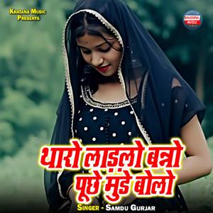 Tharo Ladlo Banno Puchhe Munde Bolo
