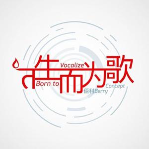 阿绫生日快乐