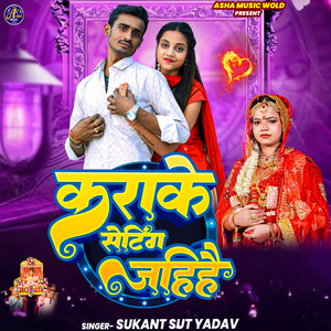 Kara Ke Seting Jaihai