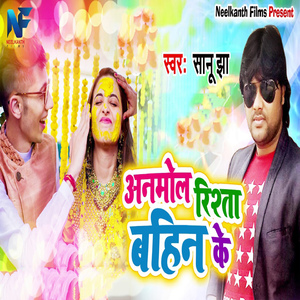 Anmol Rishta Bahin Ke