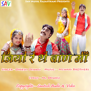 Jiyo Re They Baan Maa