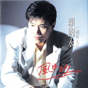 40年代怀念的探戈