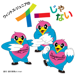 ウィントス・ジュニアのイーじゃない