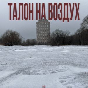Как Не Слышать Скорбь