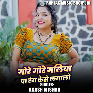 Gore Gore Galiya Pa Rang Kaise Lagalo