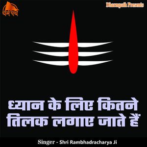 Dhyan Ke Liye Kitne Tilak Lagaye Jate Hai