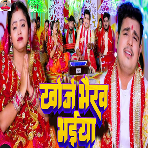 Khoje Bhairav Bhaiya