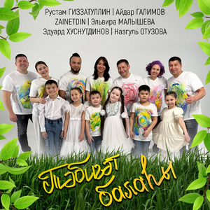 Тәбиғәт балаһы