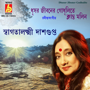 Dhusor Jiboner Godhulite