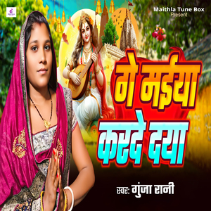 Ge Maiya Karde Daya