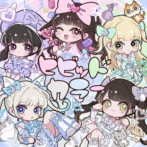 ビビッドカラー