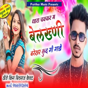 Thara Chakkar Me Belakhani