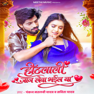 Hothlali Jan Leva Bhail Ba