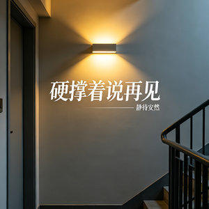 硬撑着说再见
