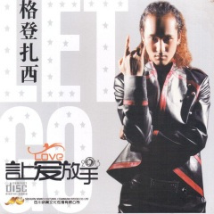 怎样才能把你留住