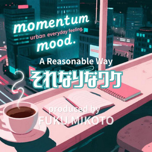 それなりなワケ