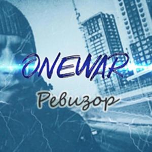 Ревизор
