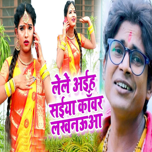 Lele Aaih Saiyaan Kanwar Lakhnawa