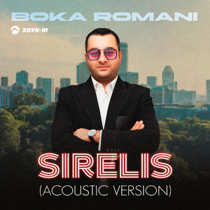 Sirelis (Acoustic Version)