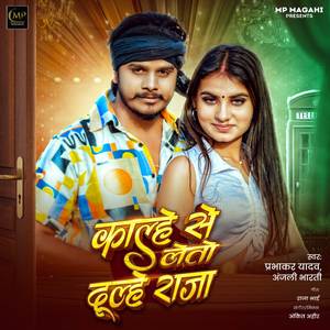 Kalhe Sa Leto Dulha Raja