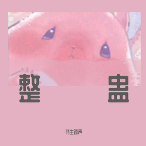 团分的故事
