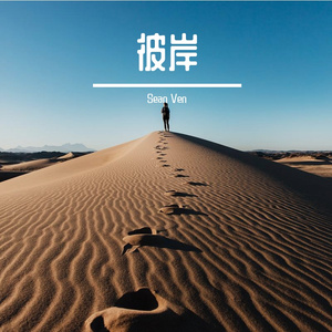 彼岸