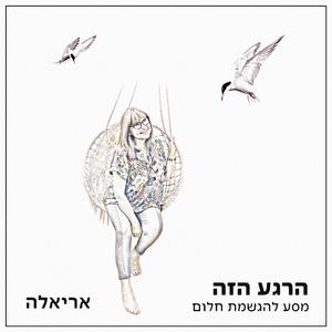 אחליף את המילים
