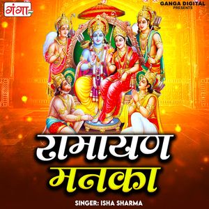 Ramayan Manka