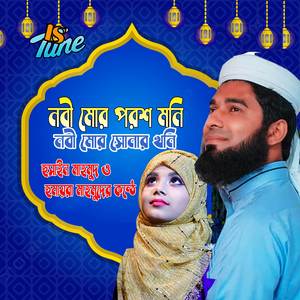 Nabi Mor Poros Moni Nabi Mor Sonar Knoni