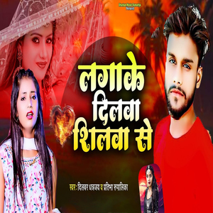 Lagake Dilwa Shilwa Se