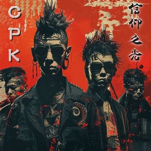 C.P.K-信仰的光