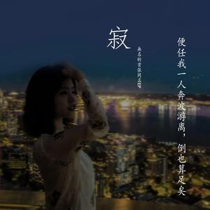 寂（Demo）