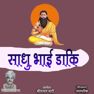 Sadhu Bhai Daki